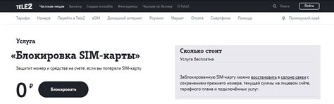 Блокировка сим карты оператором