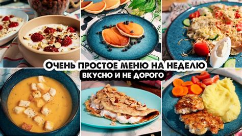 Варианты меню для различных типов полетов