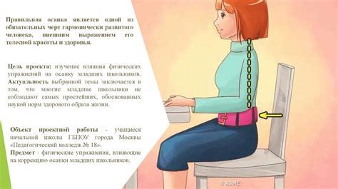 Влияние на осанку