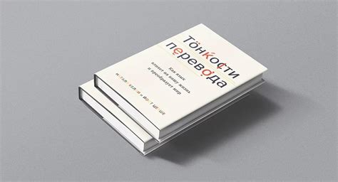 Влияние перевода на книги