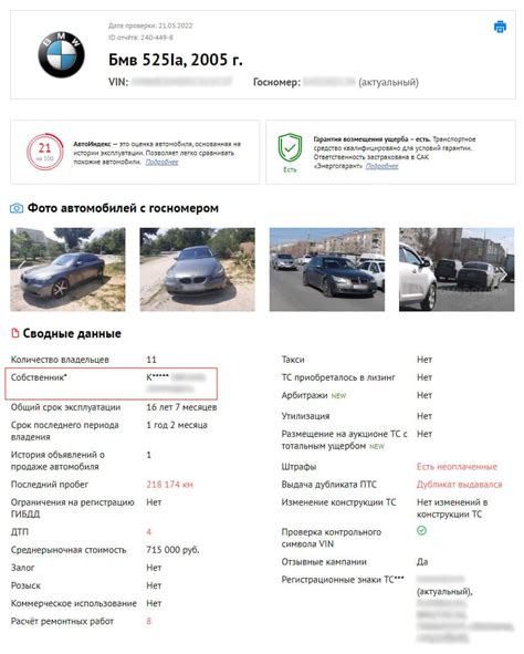 Влияние 666 на поведение владельца машины