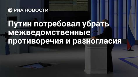 Внутренние противоречия и разногласия
