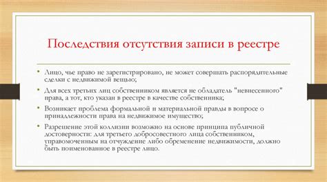 Возможные последствия отсутствия диплома в реестре