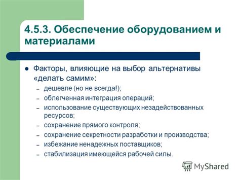 Выбор между оборудованием и материалами
