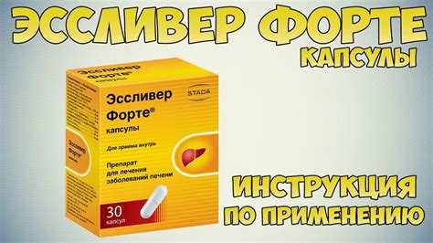 Выбрать между Эссливер Форте и Лив 52