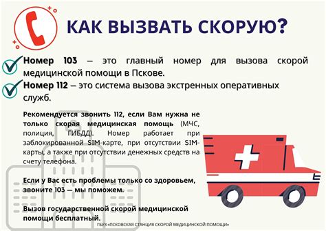 Вызов скорой помощи