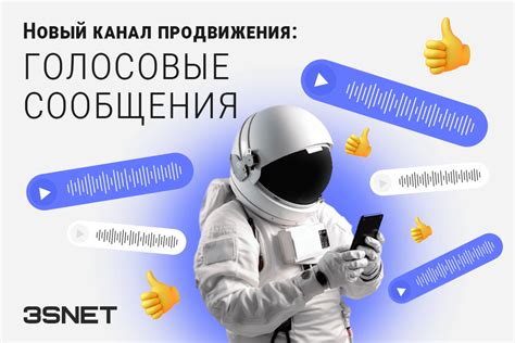 Голосовые сообщения: новый тренд среди пользователей