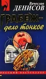 Дело "Грабеж"