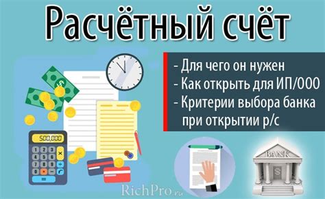 Документы, необходимые для открытия расчетного счета