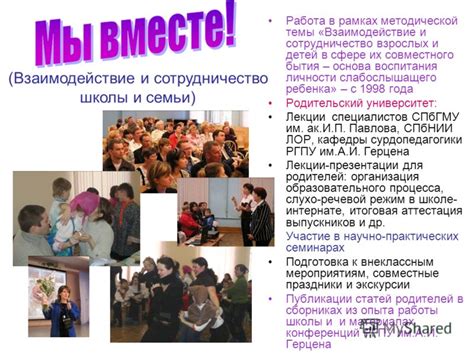 Дуэт: сотрудничество и взаимодействие