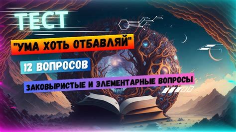 Заковыристые загадки и символы