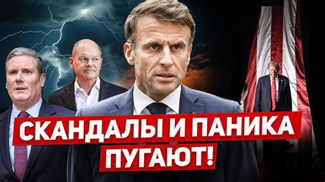 Замешательство и паника