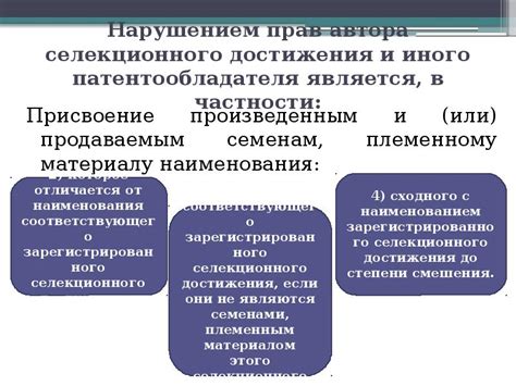 Защита прав патентообладателя