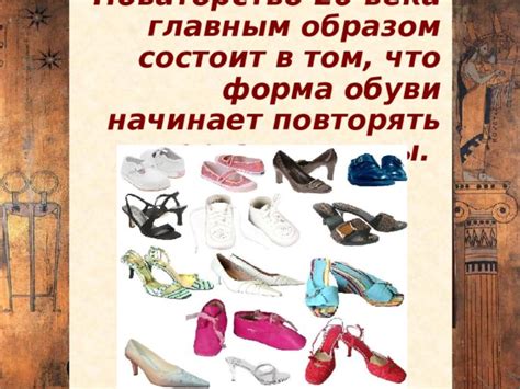 Значение запачканной обуви