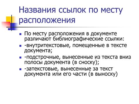 Значение полоски по месту ее расположения