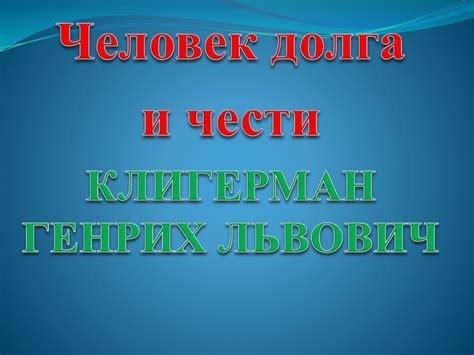 Значок долга и чести: важные критерии