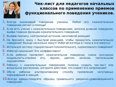Избегай паники и негативной реакции