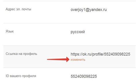 Изменение ссылки в настройках профиля