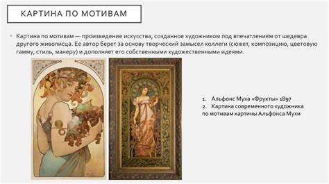 Интерпретация символики в искусстве