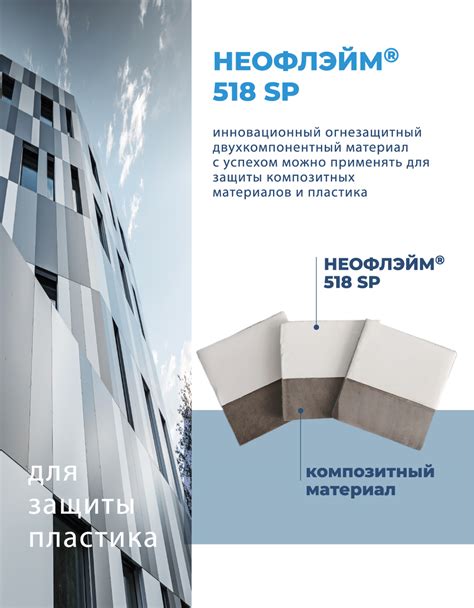 Использование огнезащитных материалов
