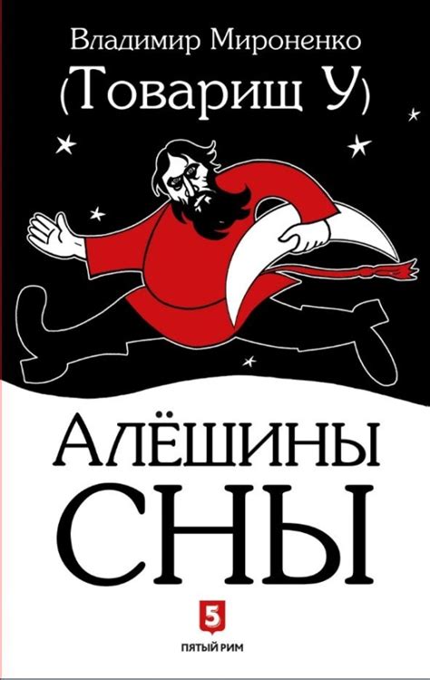 История снов