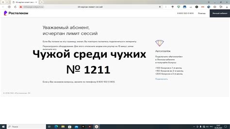 Исчерпан лимит сессий Ростелеком