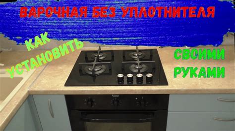 Как предотвратить плавление плинтуса за варочной панелью в доме