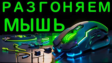 Как проверить скорость мыши Bloody Гц