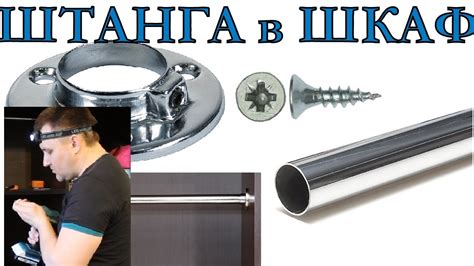 Как установить демпфер для штанги в шкафу своими руками