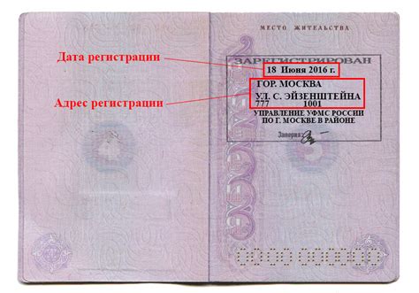 Место регистрации ребенка