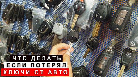 Мифы и предрассудки о потере ключей от работы