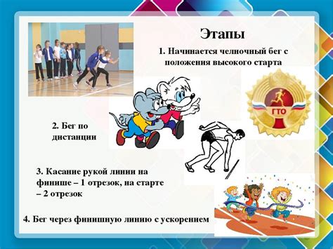 Названия челночного бега и их происхождение