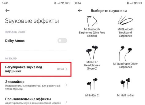 Настройки звука Xiaomi