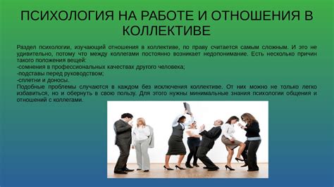 Начало новой фазы в отношениях в коллективе