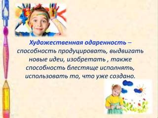 Необычная художественная одаренность
