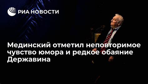 Неповторимое чувство юмора