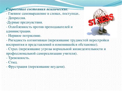 Нервное потрясение и психические последствия