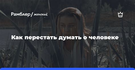 Не могу перестать думать о наших поцелуях