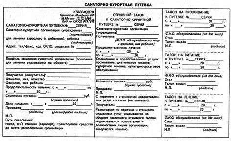 Обратный талон путевки: влияние и использование