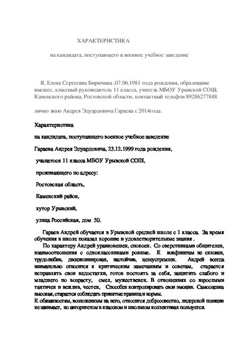 Обращение в учебное заведение