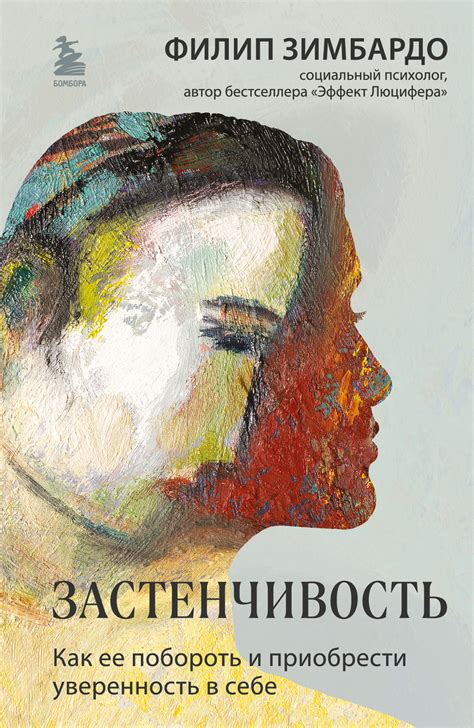 Одиночество и меланхолия: взгляд на застенчивость героя
