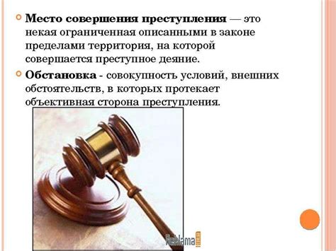 Описание преступления