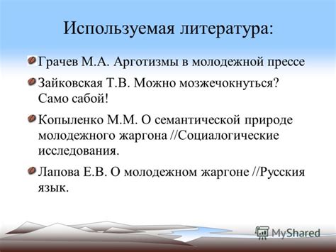 Определение пасика в молодежной жаргоне