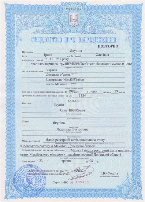 Орган, выдавший свидетельство о рождении