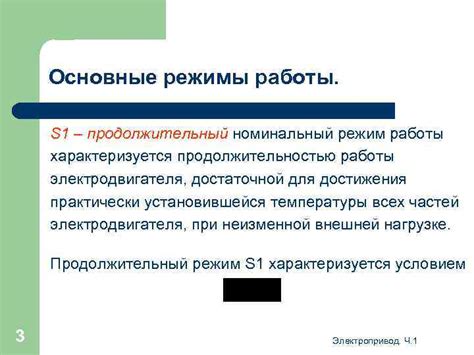 Основные режимы работы