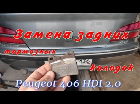 Основные типы домиков для задних колес Пежо 406