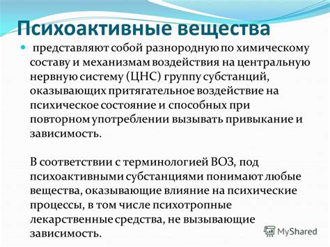 Особенности воздействия на нервную систему и психическое состояние