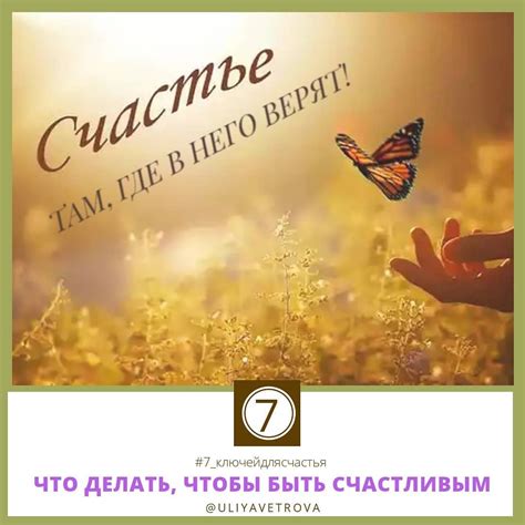Осознайте свою ценность и все, чем вы можете быть горды