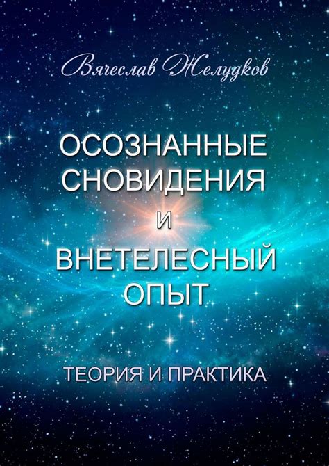 Осознание смысла сновидения: взаимоотношение с символом "книга"