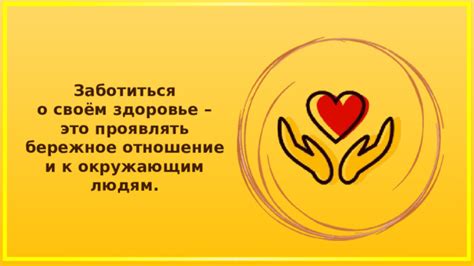 Отношение к себе и окружающим